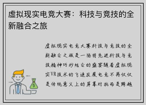 虚拟现实电竞大赛：科技与竞技的全新融合之旅
