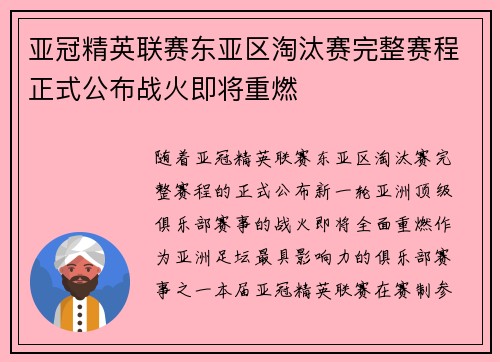 亚冠精英联赛东亚区淘汰赛完整赛程正式公布战火即将重燃 亚冠精英联赛东亚区淘汰赛完整赛程正式公布战火即将重燃