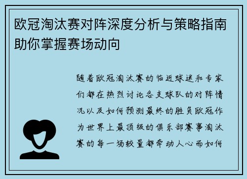 欧冠淘汰赛对阵深度分析与策略指南助你掌握赛场动向 欧冠淘汰赛对阵深度分析与策略指南助你掌握赛场动向